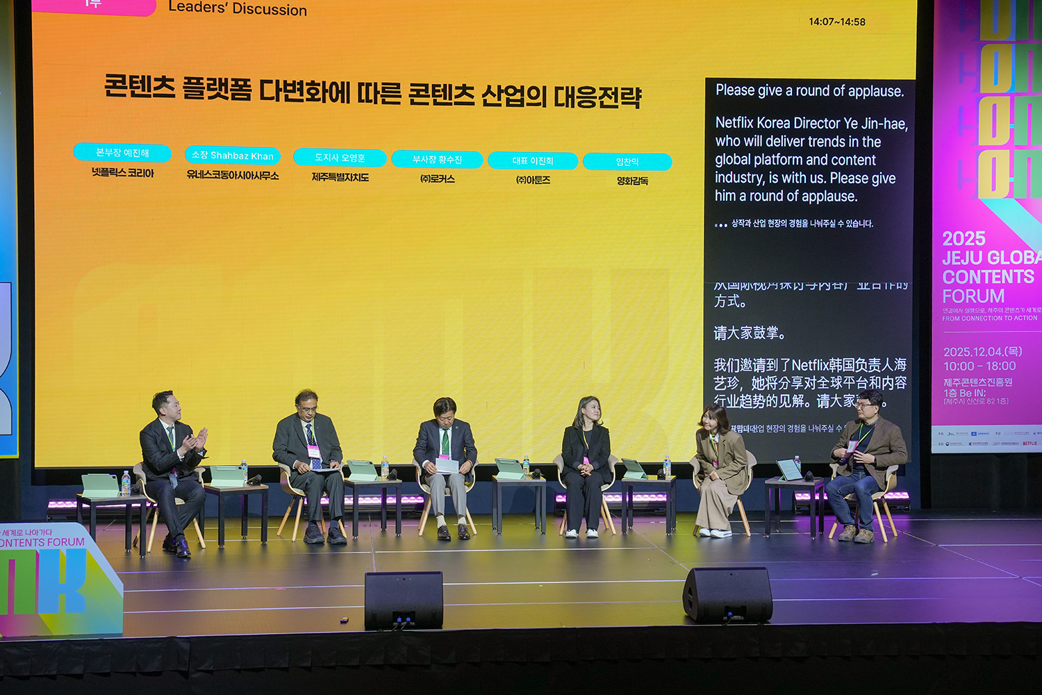 콘텐츠 포럼 무대